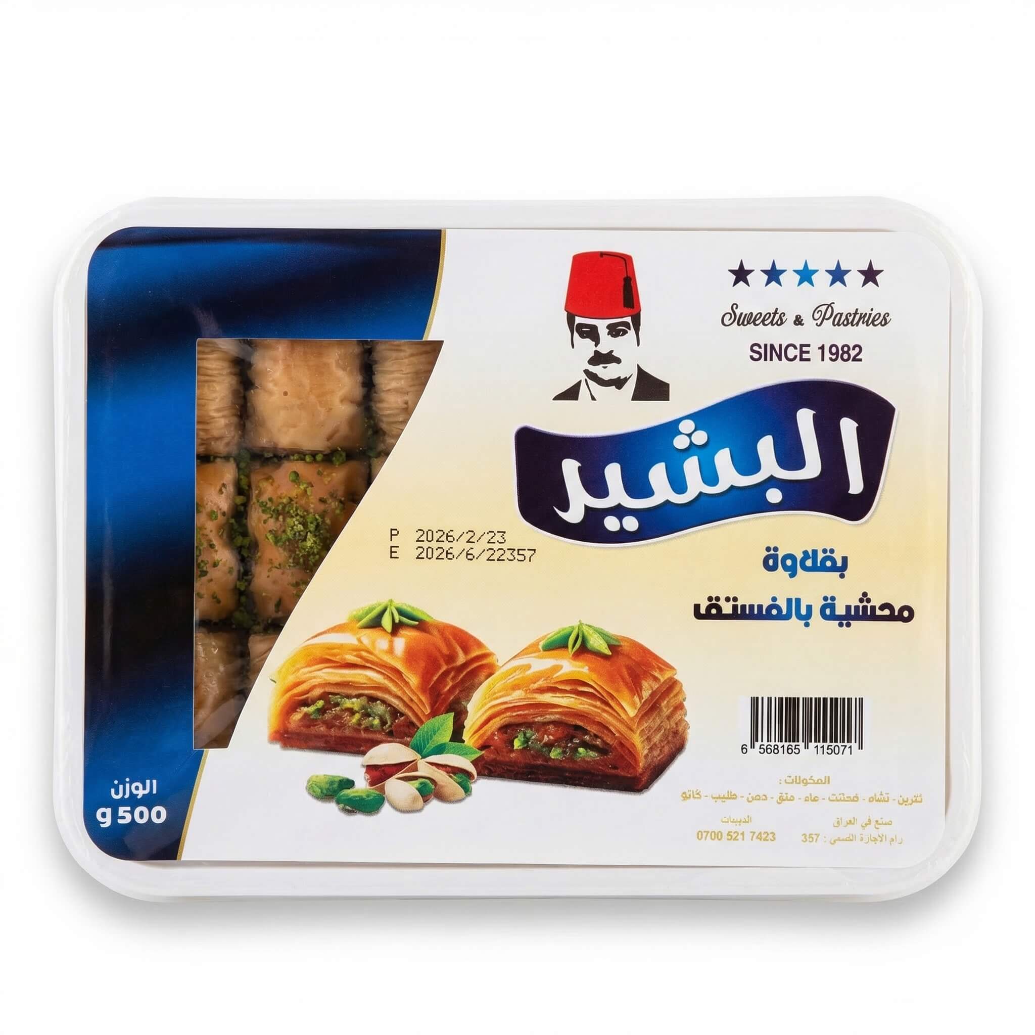 Al-Basheer Baklava Stuffed with Pistachio (16 pcs)
