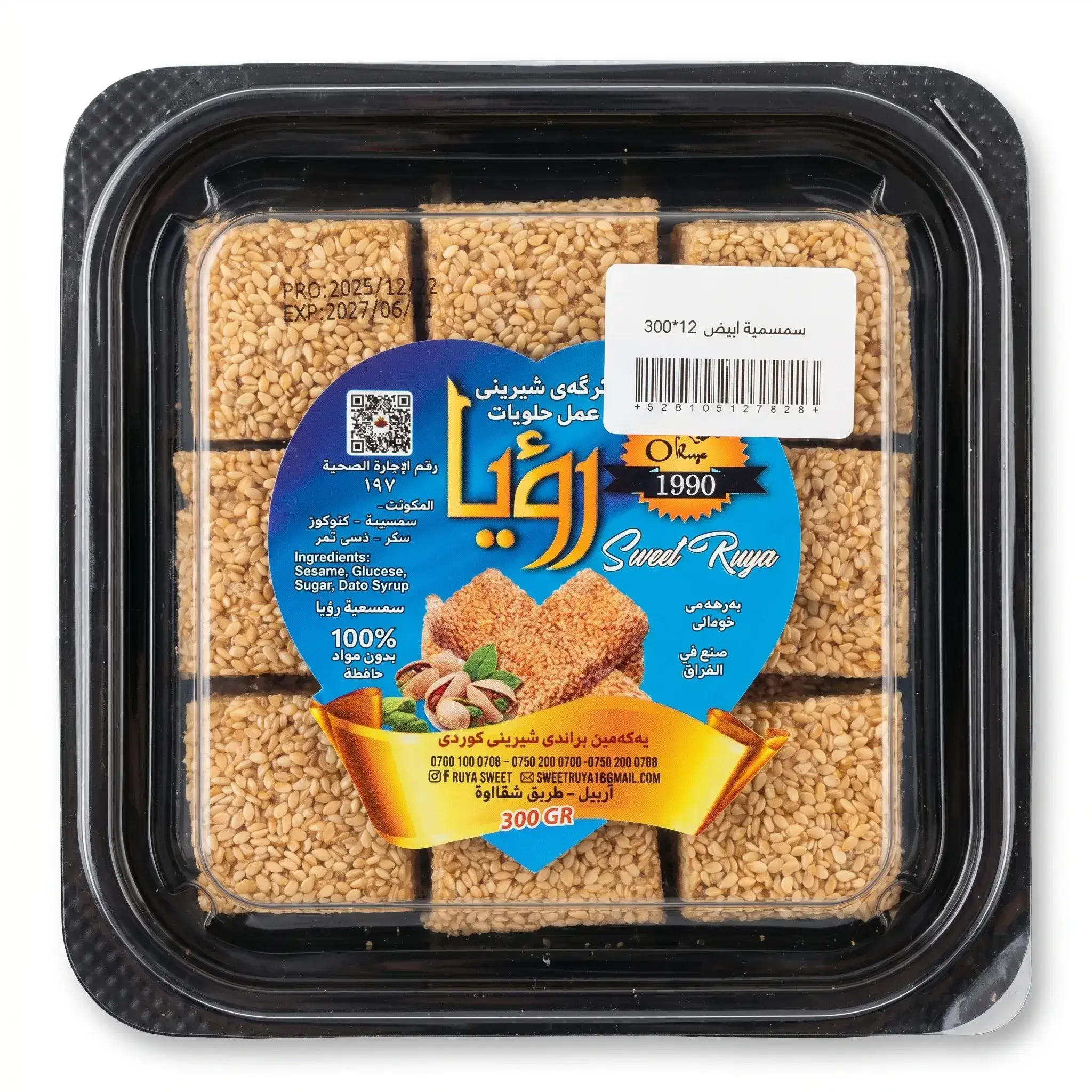 Ruya Sesame Sweet (Simsimiya)
