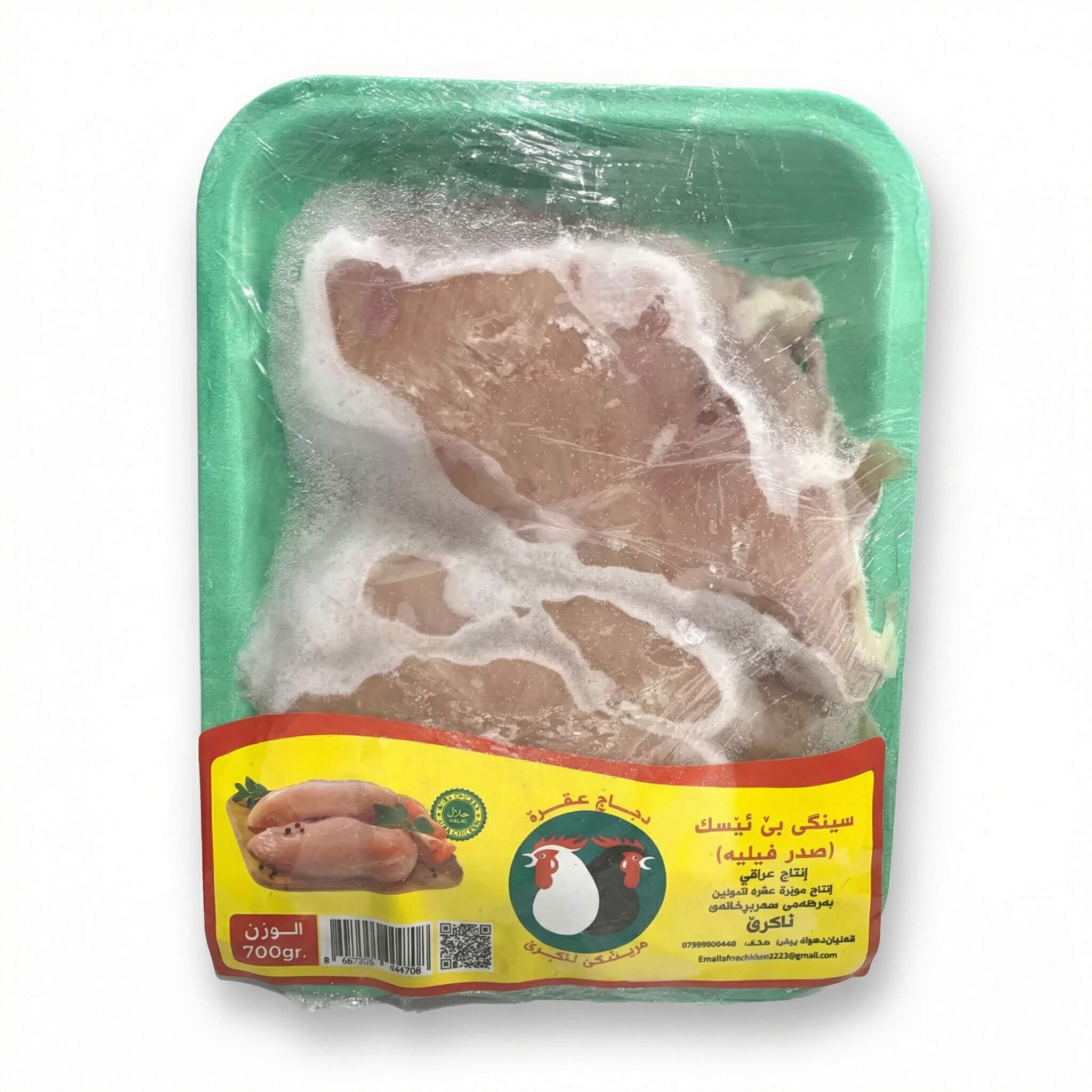 Afra Chicken Breast Fillet