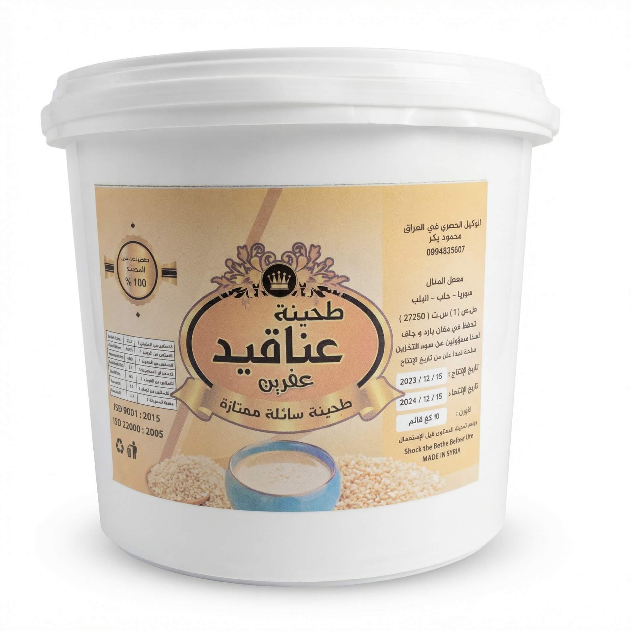 Anaqid Afrin Premium Liquid Tahini